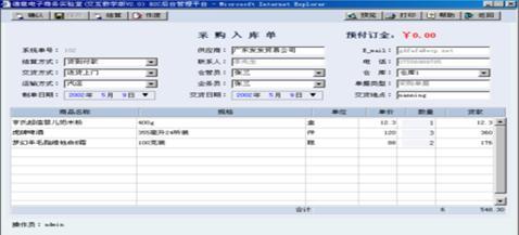 B2C网站后台订单处理实验