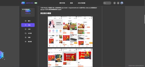 flask vue 小程序电商生态系统