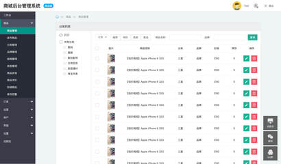 单店版商城后台管理系统-Axure8原型