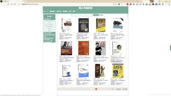 java web 在线图书商城系统