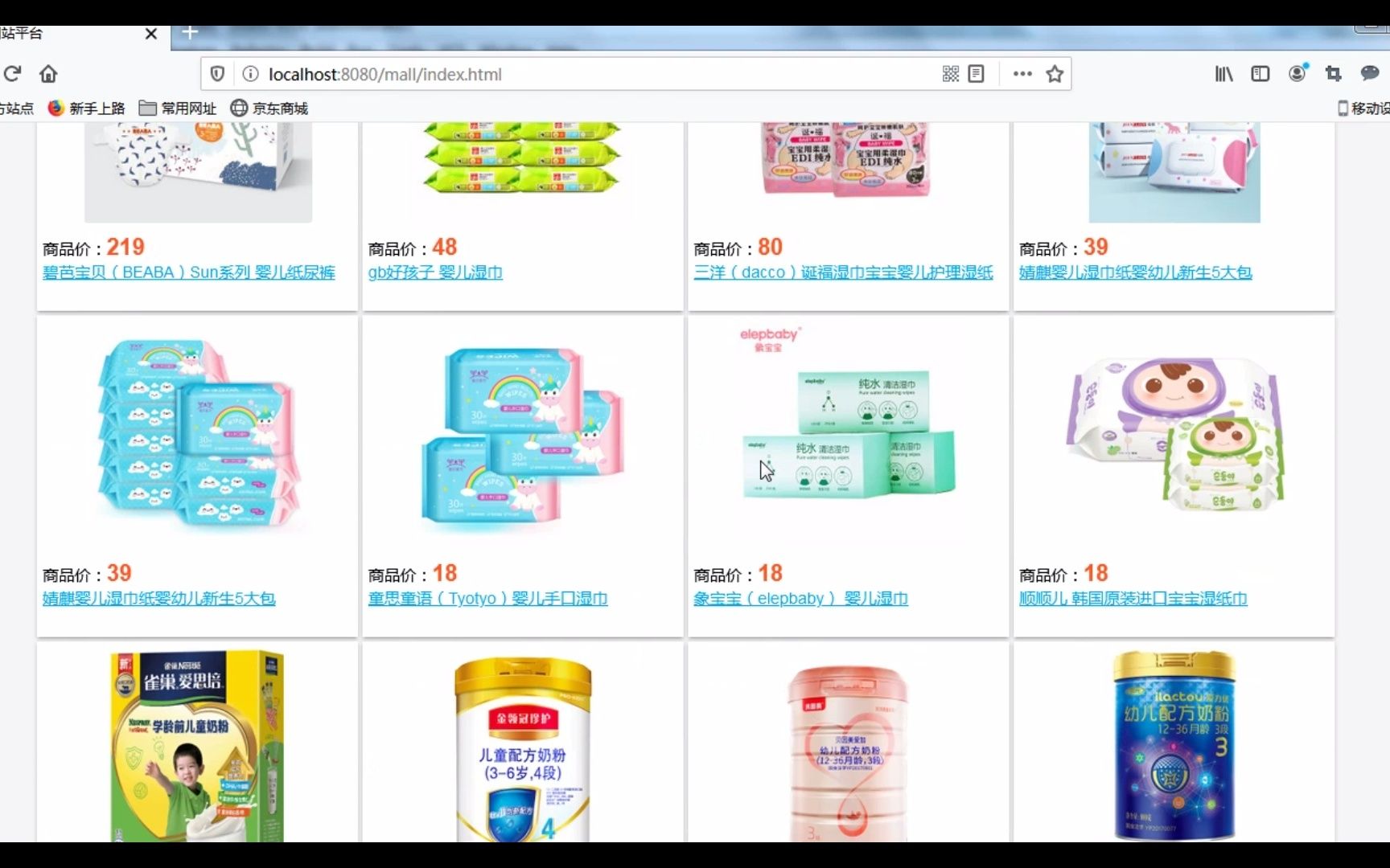 【121】java springboot母婴商城含后台管理系统源码