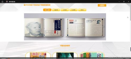 基于ssm vue的个性化电子书籍商城系统