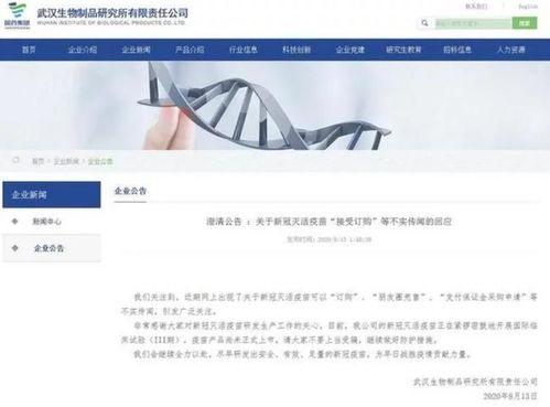 新冠疫苗已开卖 武汉生物制品研究所最新回应