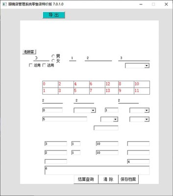 眼镜店管理系统零售店特价版 V7.0.1.0免费版