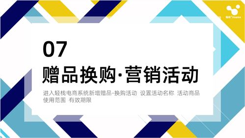 赠品换购在轻栈电商系统内设置,免费开店搭建小程序商城策划营销活动设置获取赠品和换购条件,轻栈电商系统营销活动之赠品换购