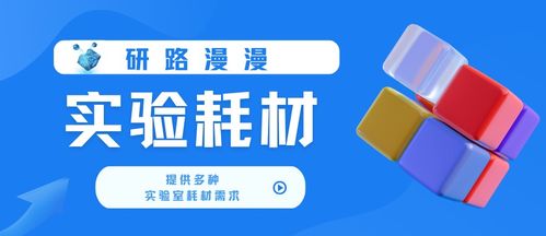 研路漫漫公司致力于为科研课题组提供全方位 专业化的服务及产品