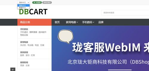 dbcart 文档和下载 多语言商城系统 oschina 中文开源技术交流社区