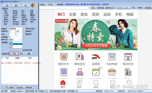 电商数据采集软件系统图文教程一