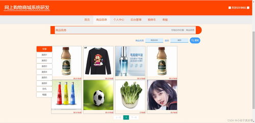 springboot vue的网上购物商城系统 前后端分离
