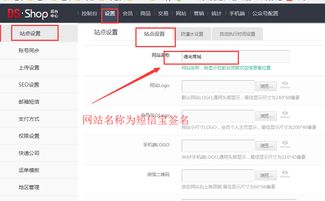 dsshop单店铺商城系统短信宝短信插件