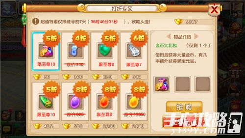 新花千骨商城系统玩法介绍