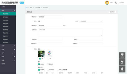 单店版商城后台管理系统-Axure8原型