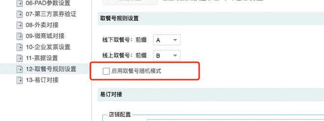 聚食汇常规迭代|前后台、移动POS、微餐厅及聚掌柜都有更新!