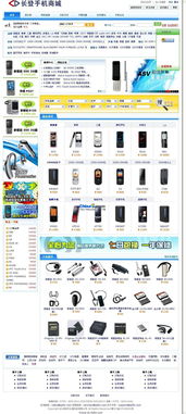 长登手机建站管理系统v1.2.3.7界面预览 打造高效B2C电商系统