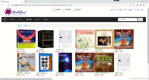 图书购物商城与后台管理系统 B2C电商系统的全面解析