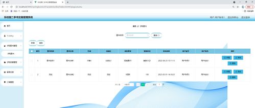 基于SpringBoot和Vue的校园二手书交易管理系统设计与实现