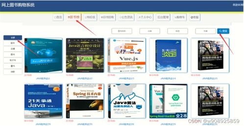 基于Java SpringBoot和Vue的图书商城系统的设计与实现